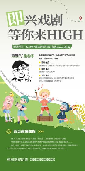 儿童戏剧招生广告