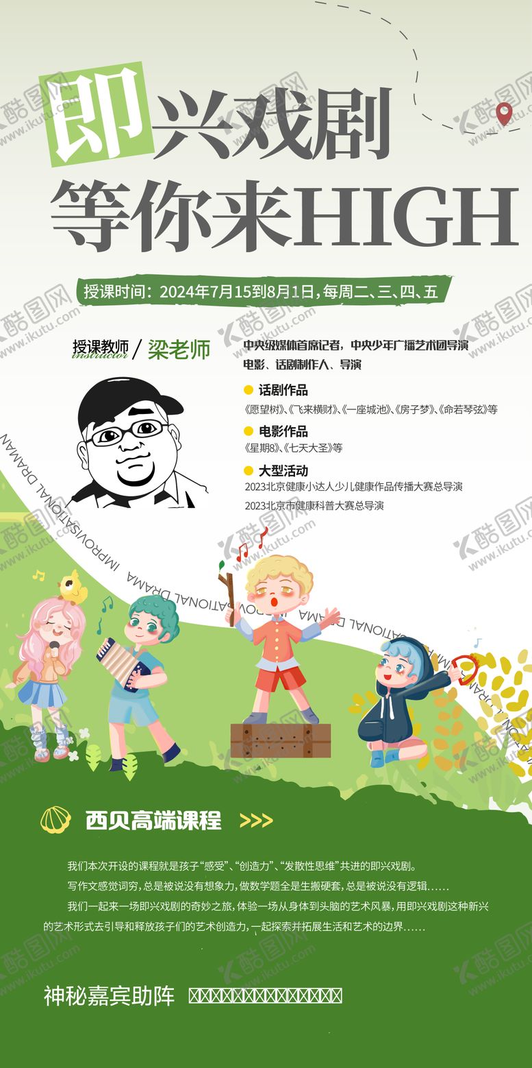 编号：17618008112302258292【酷图网】源文件下载-儿童戏剧招生广告