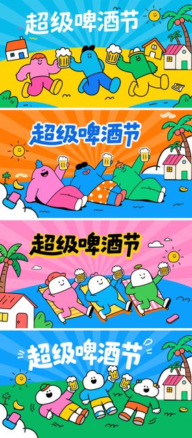 超级啤酒节自在插画