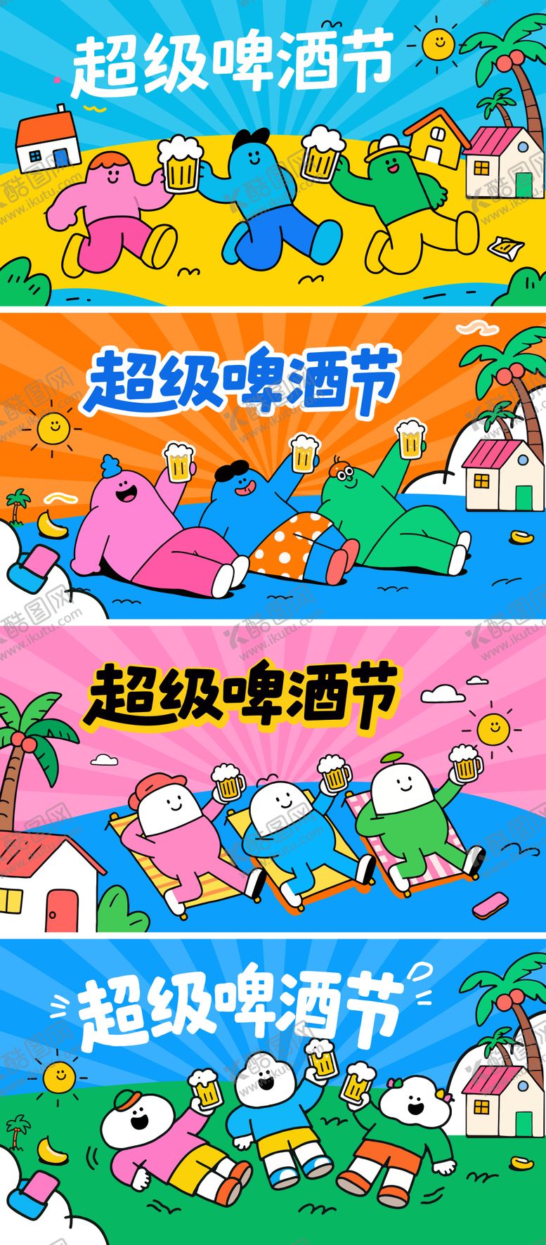 编号：72539808072207549316【酷图网】源文件下载-超级啤酒节自在插画