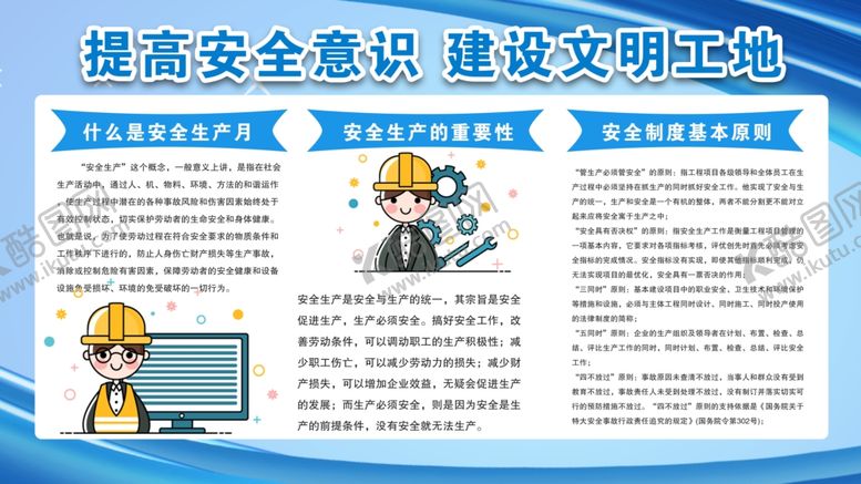 编号：43459410100234472742【酷图网】源文件下载-提高安全意识建设文明工地