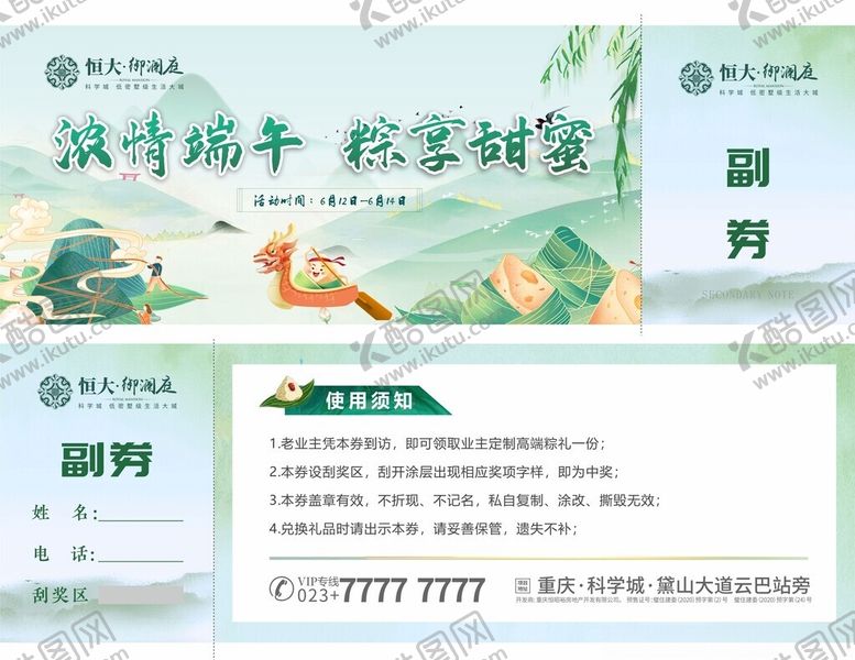 编号：45202504281838493985【酷图网】源文件下载-端午活动券副券