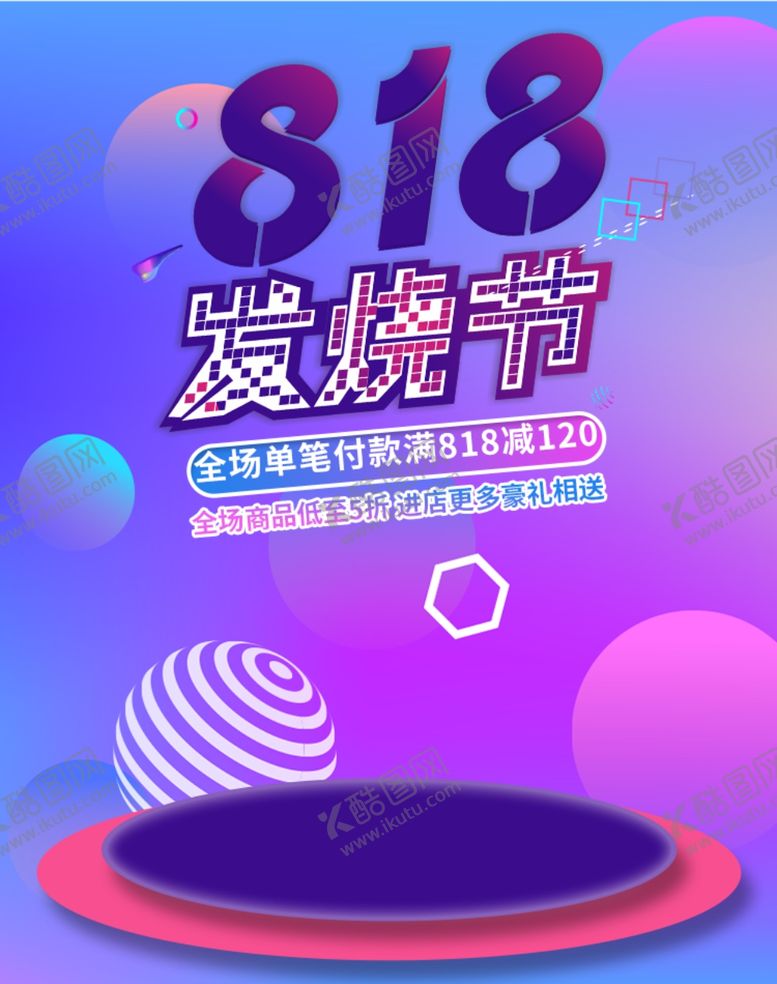 编号：20890805040557216878【酷图网】源文件下载-促销