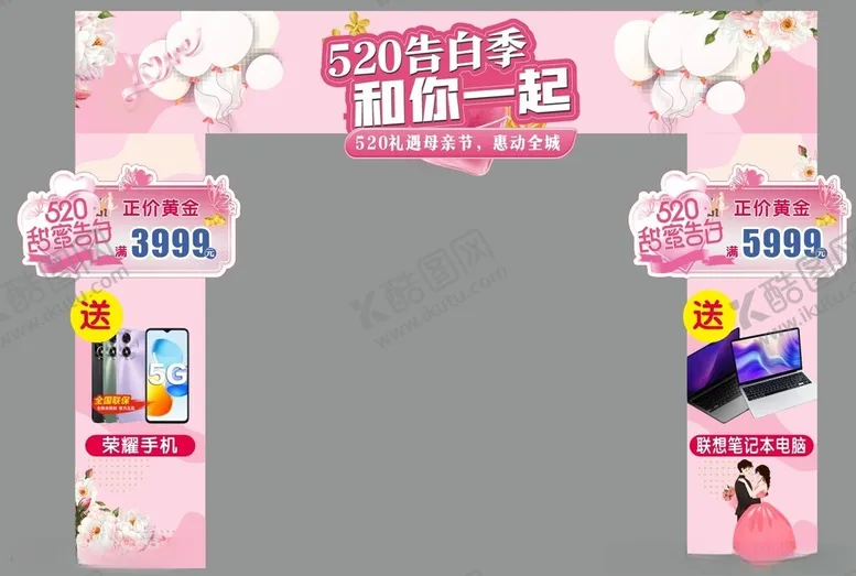 编号：77753406290845409913【酷图网】源文件下载-520造型