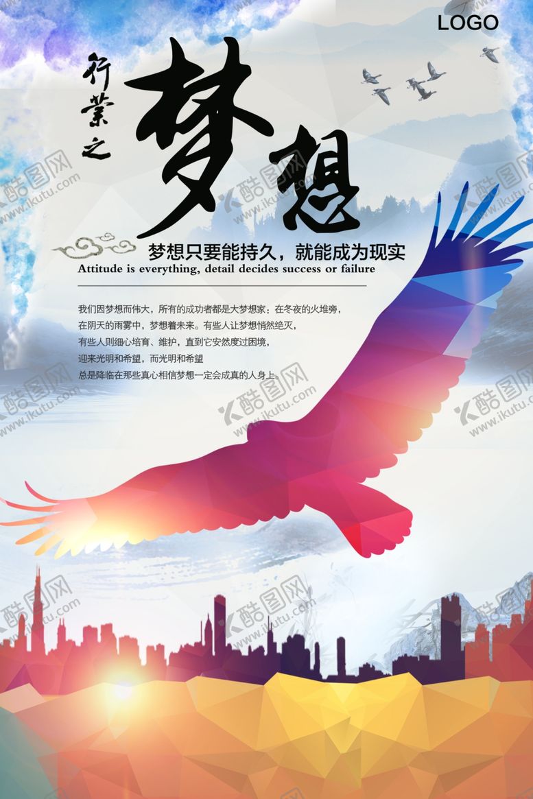 编号：93039906180051156300【酷图网】源文件下载-梦想