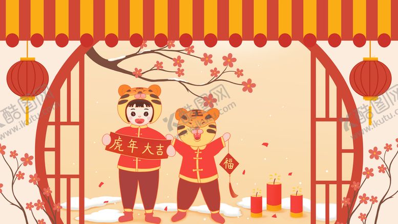 编号：39875209181534278759【酷图网】源文件下载-虎年插画新年吉祥海报
