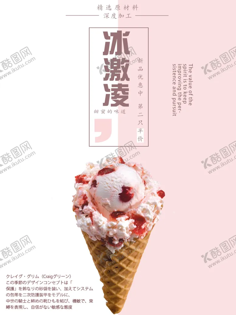 编号：81789011301620277347【酷图网】源文件下载-草莓冰激凌
