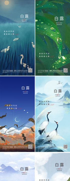 白露节气海报系列二十四创意中式