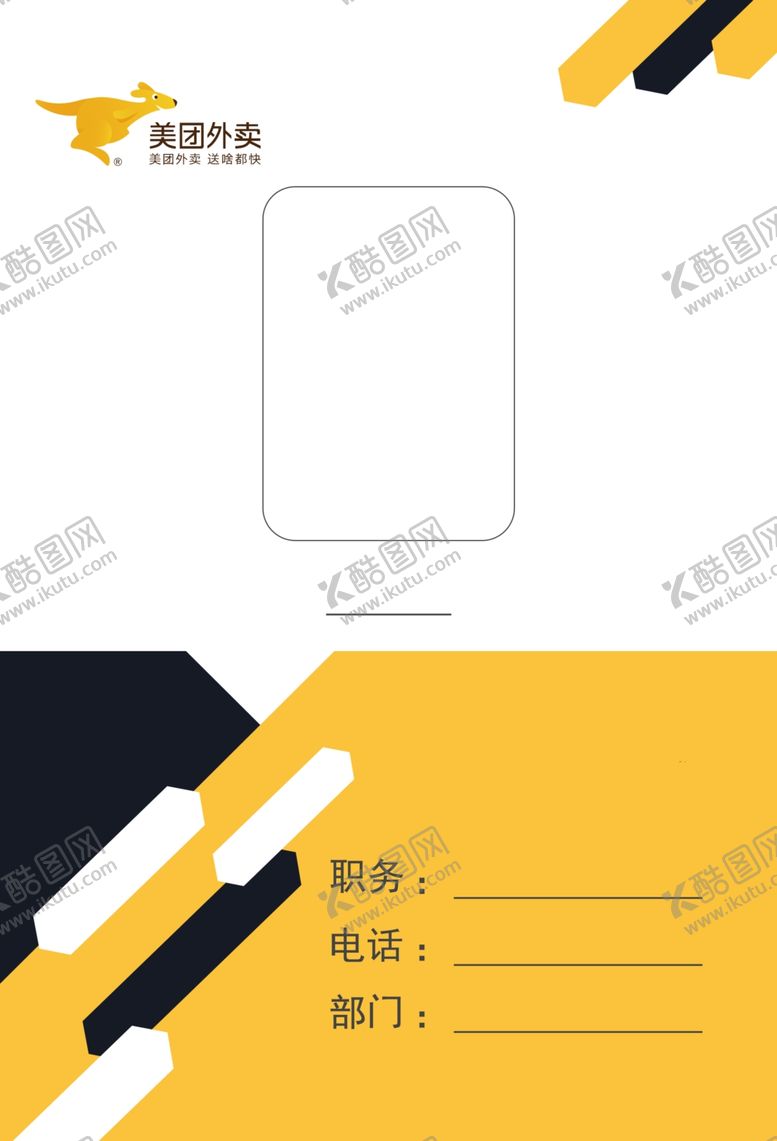 编号：13606510211916421777【酷图网】源文件下载-美团外卖工作证图片