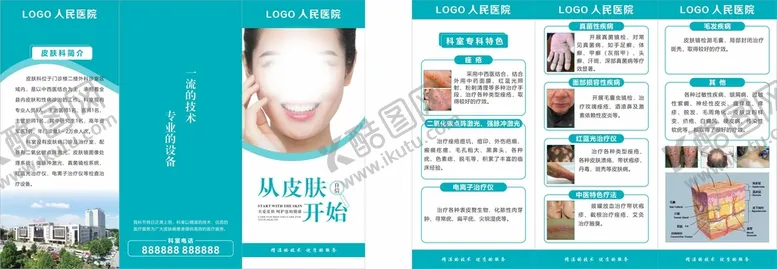 编号：35270210211342292498【酷图网】源文件下载-医院折页