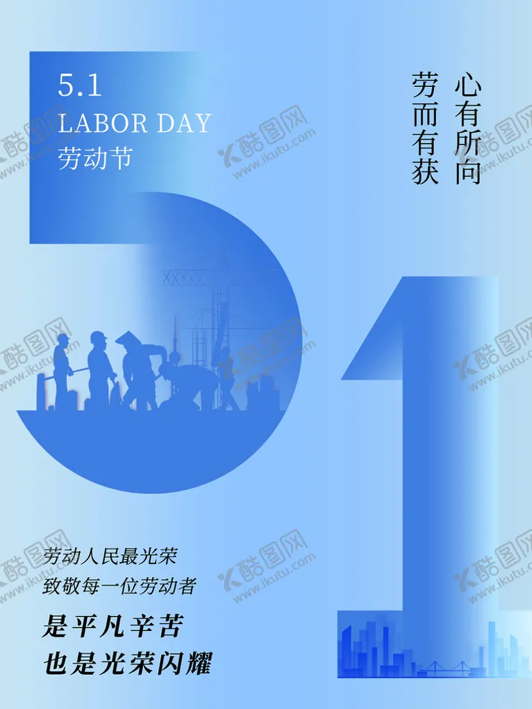 编号：99462810251626537365【酷图网】源文件下载-51劳动节