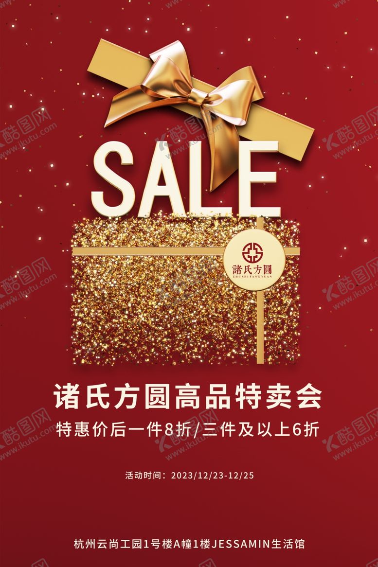 编号：99241702251224101965【酷图网】源文件下载-礼盒促销海报