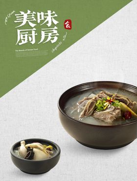 美味厨房