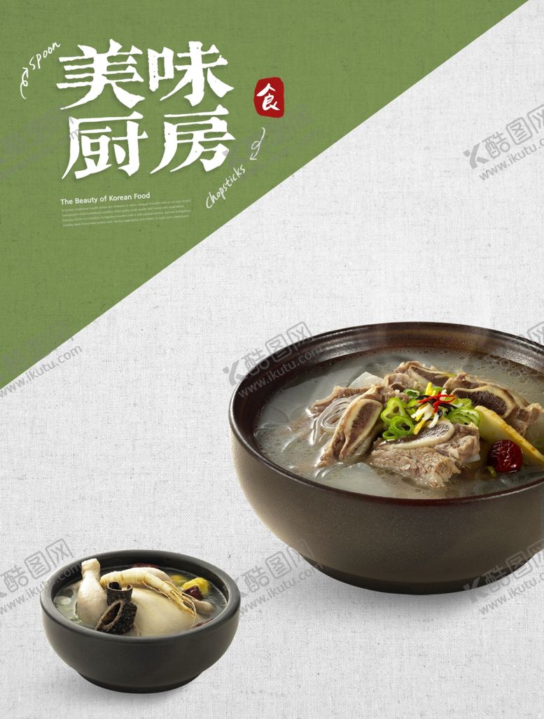 编号：68344207140713412955【酷图网】源文件下载-美味厨房