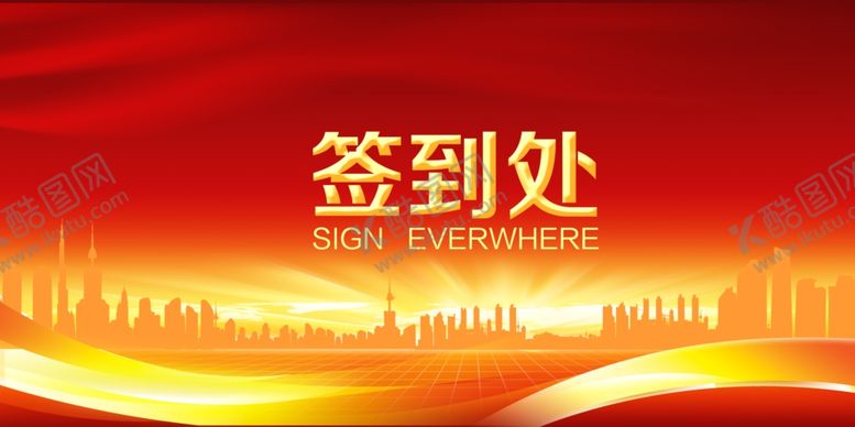 编号：94349309160055412158【酷图网】源文件下载-签到处
