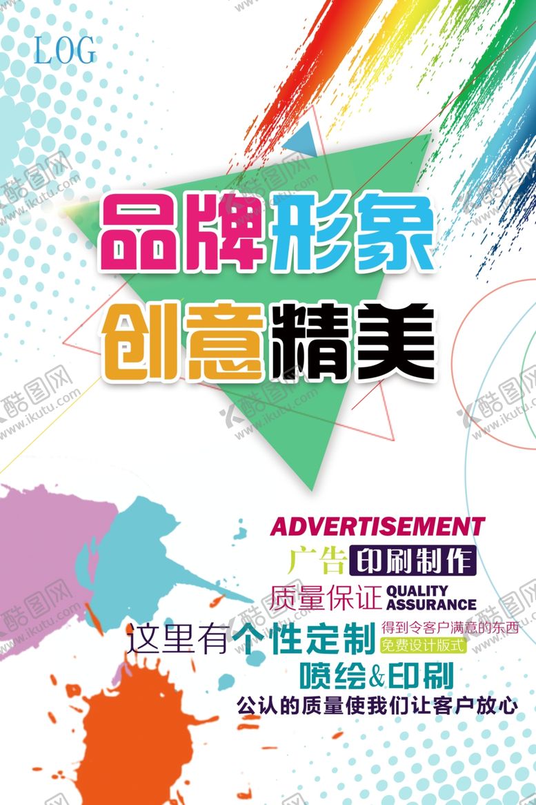 编号：82218002161026488238【酷图网】源文件下载-广告海报