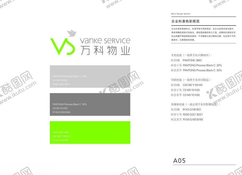 编号：71926002120853087128【酷图网】源文件下载-万科logo