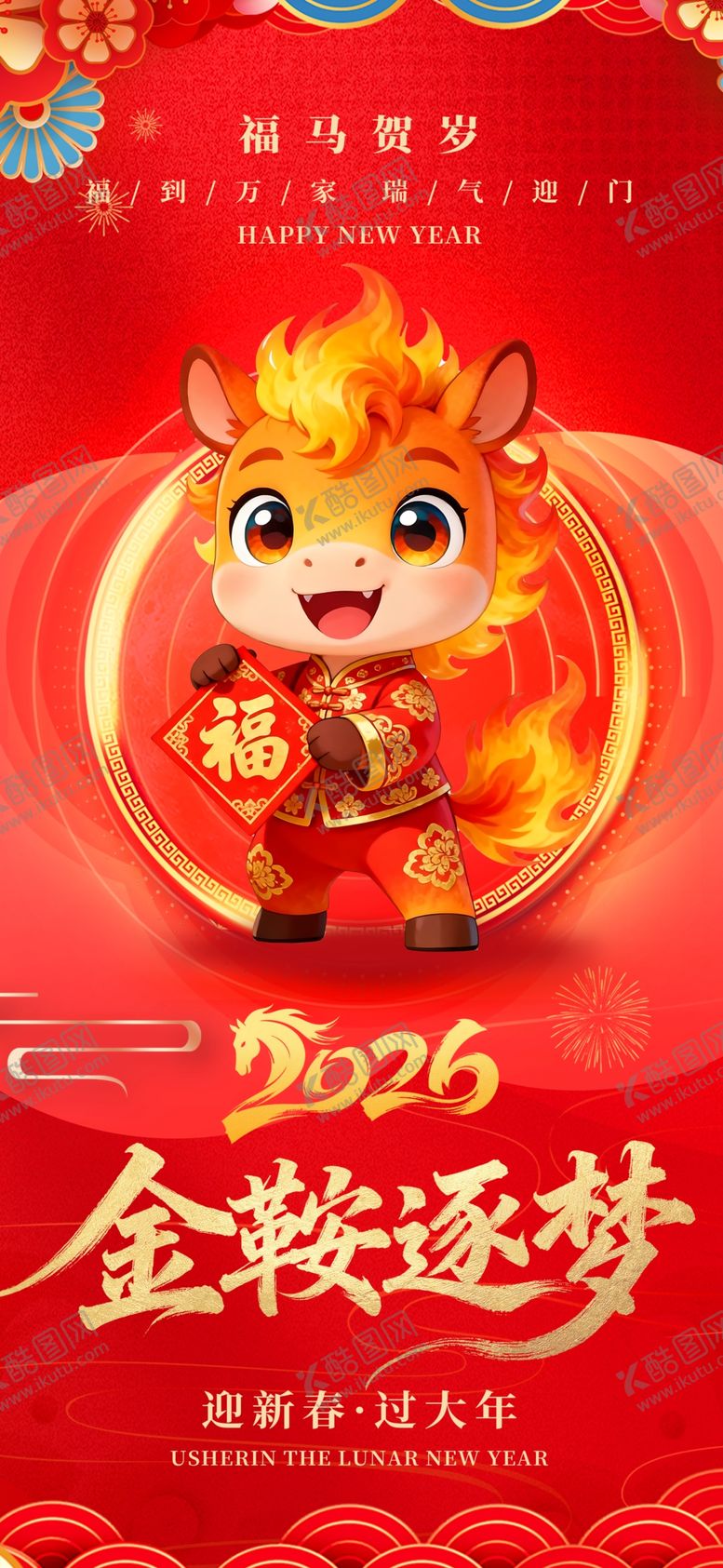 编号：16066104051947349577【酷图网】源文件下载-马年送福迎新春