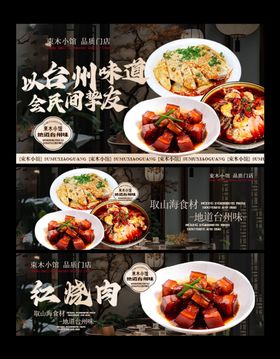 江浙菜美食海报