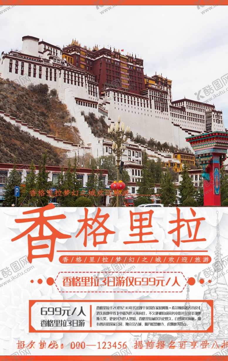 编号：86094210311002243320【酷图网】源文件下载-香格里拉