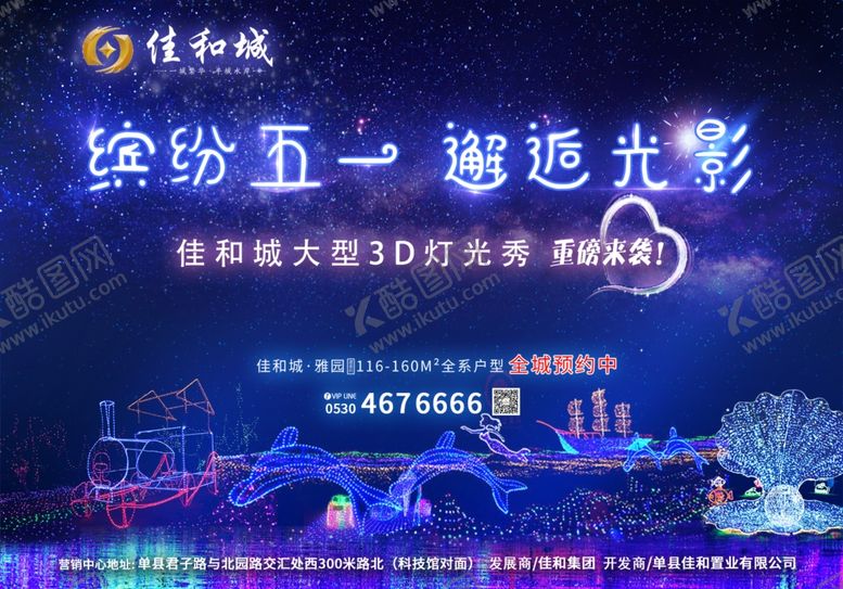 编号：81333105050540228541【酷图网】源文件下载-地产灯光秀