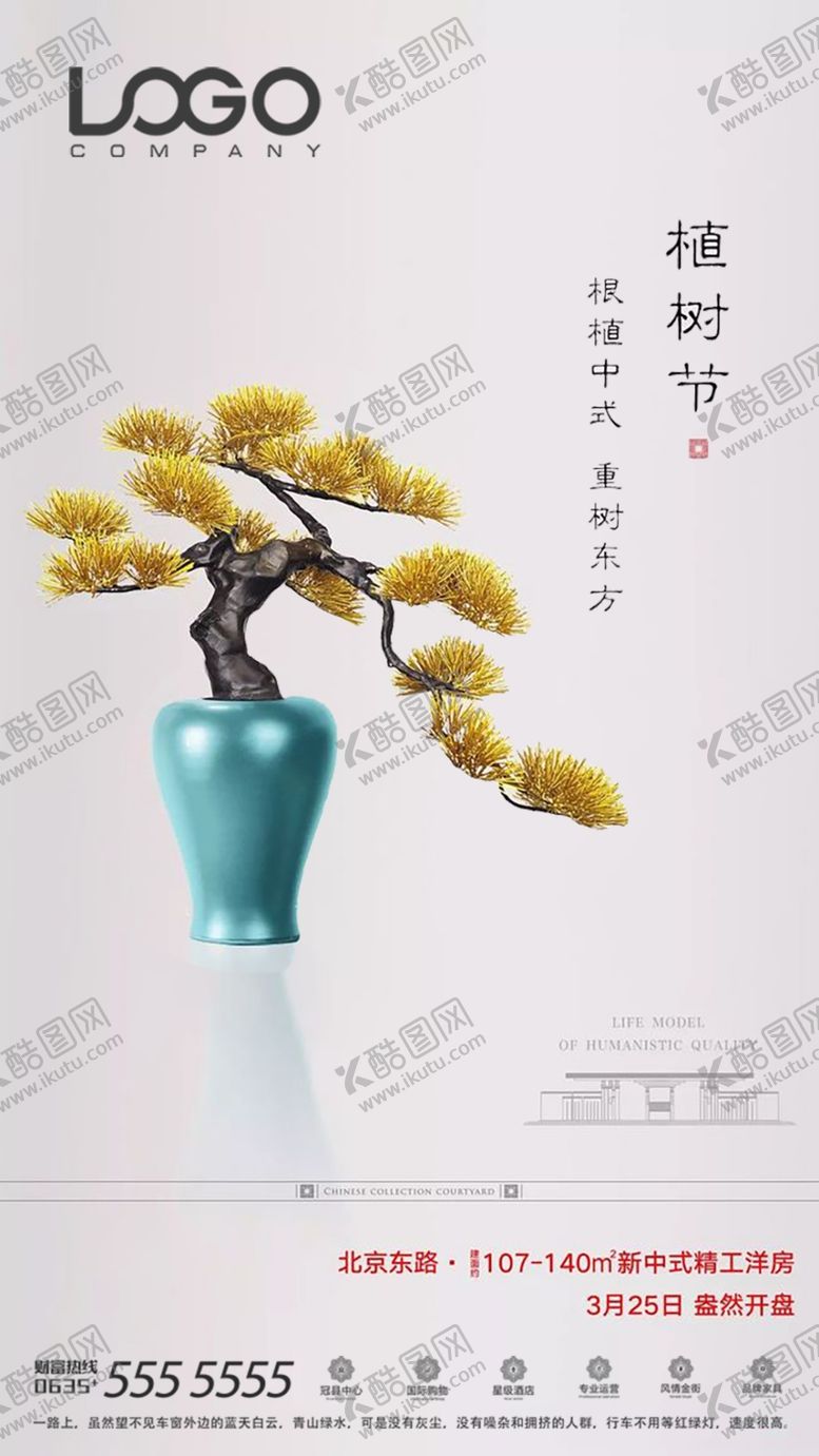 编号：59573407140431348237【酷图网】源文件下载-植树节微信刷屏