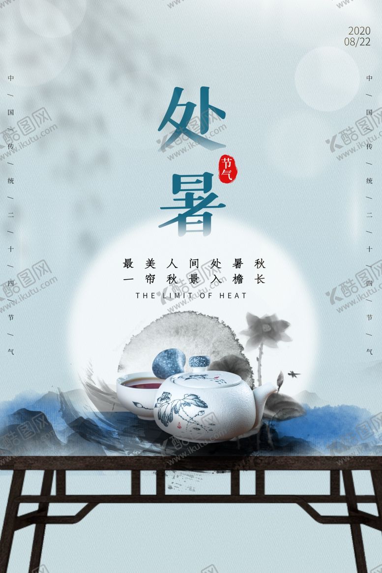 编号：60554907060602213182【酷图网】源文件下载-处暑