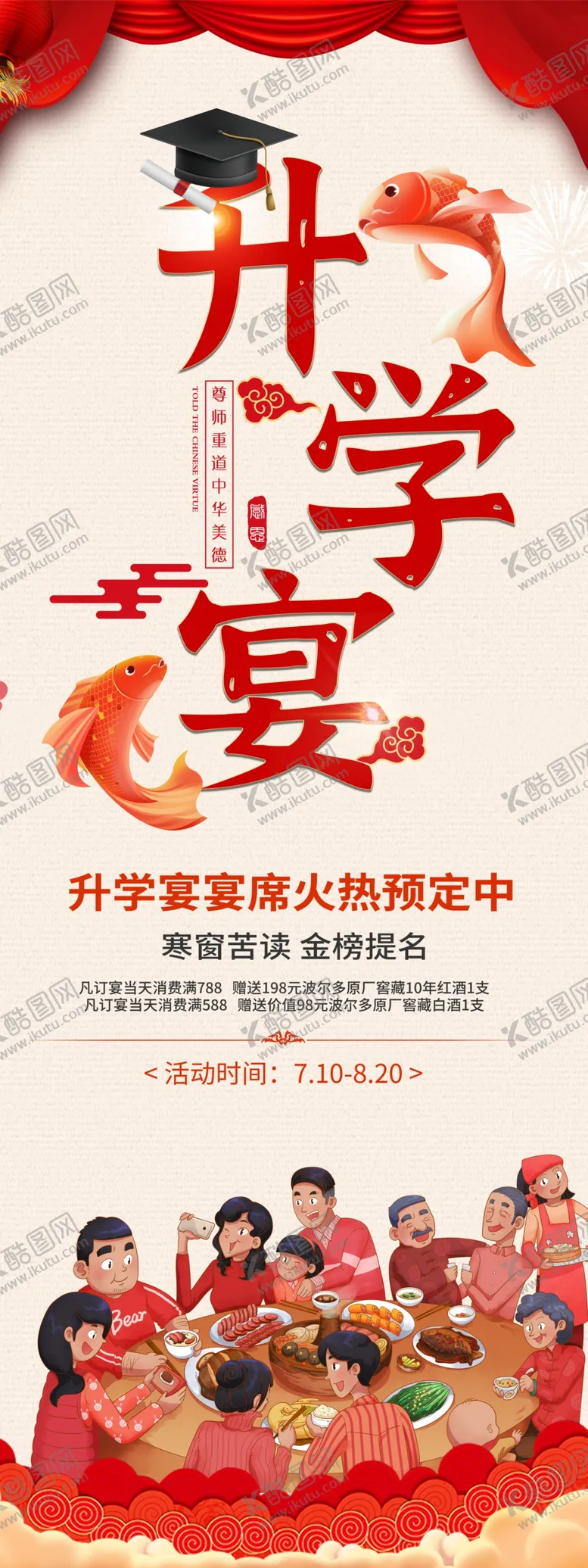 编号：28891502171956459371【酷图网】源文件下载-开学宴