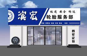 汽车养护中心外观门脸