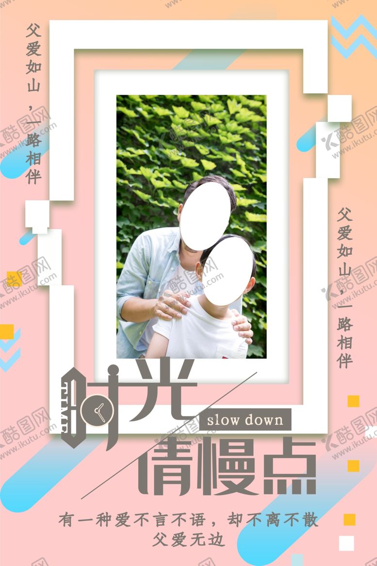 编号：10144307141219131591【酷图网】源文件下载-时光请慢点