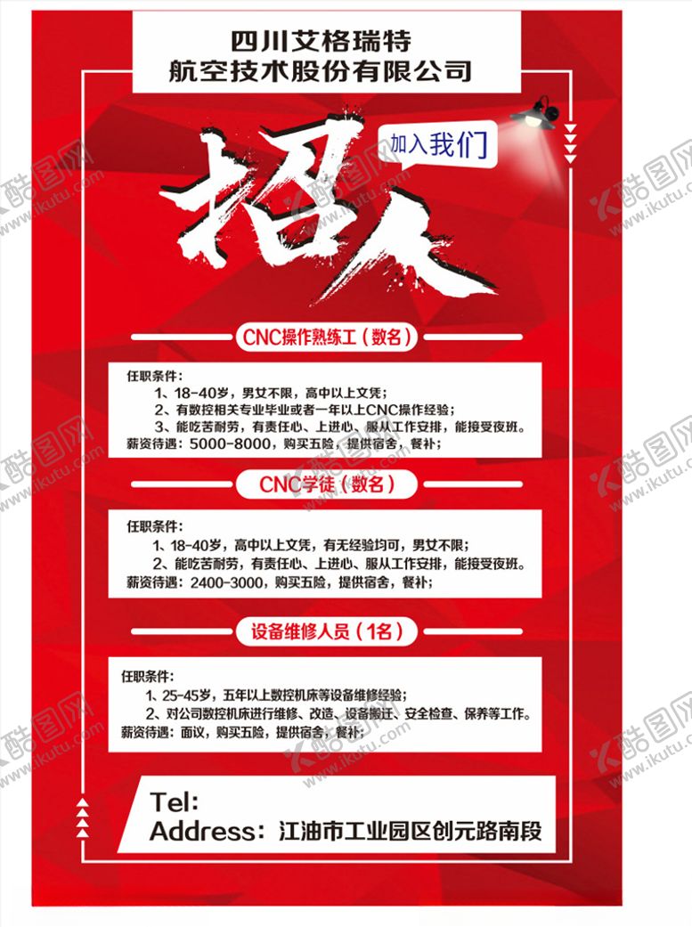 编号：69952207051536593045【酷图网】源文件下载-招聘
