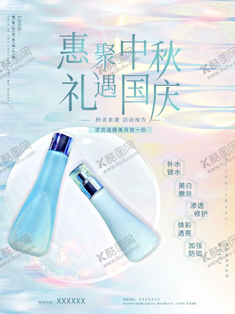 编号：19301912050556301149【酷图网】源文件下载-中秋国庆美妆大放价大促销图片