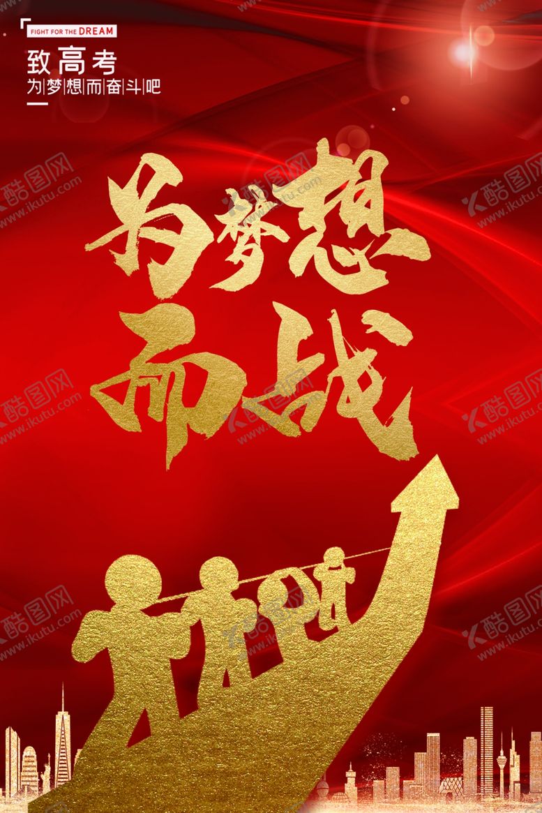 编号：99831207041819473234【酷图网】源文件下载-高考加油