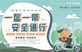 一盔一带图片