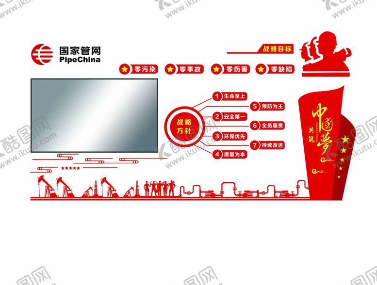 编号：10312410221433232061【酷图网】源文件下载-国家管网文化墙