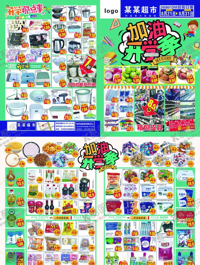 编号：41840910031634139293【酷图网】源文件下载-开学季DM海报