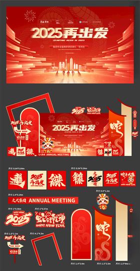 2025蛇年展板海报美陈