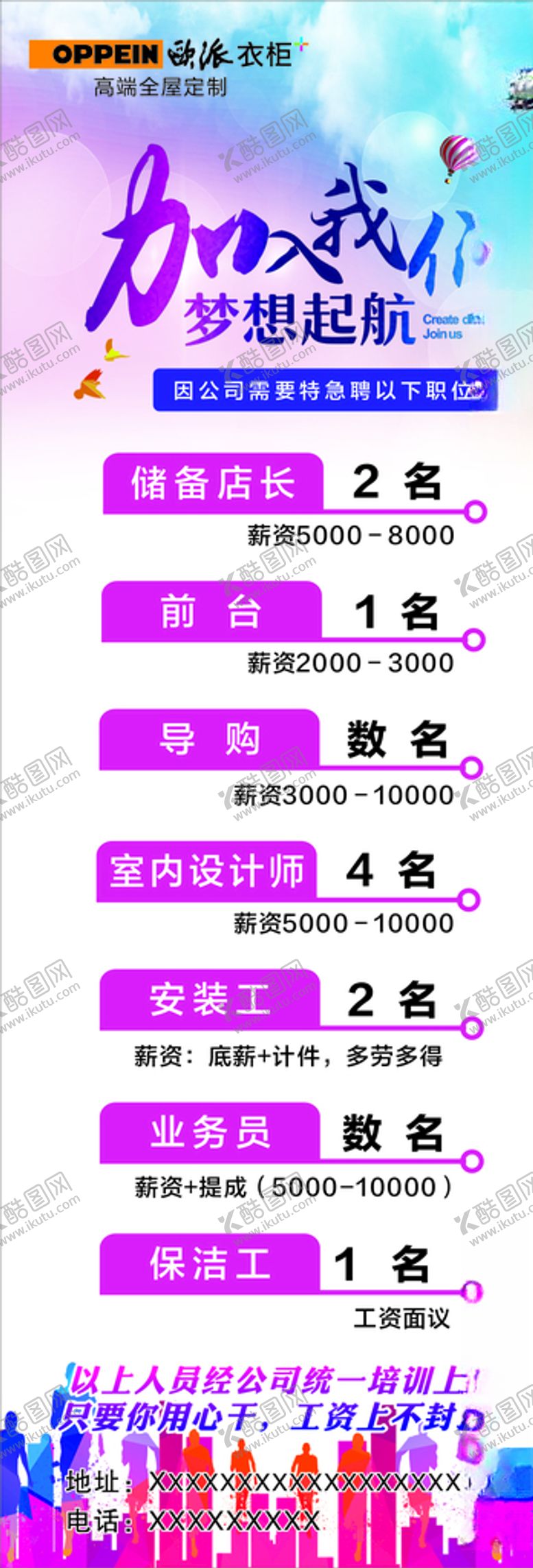 编号：82670509120150079281【酷图网】源文件下载-欧派衣柜招聘
