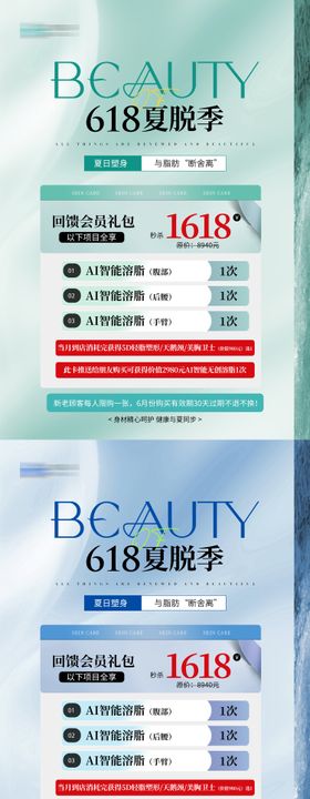 医美瘦身福利活动海报