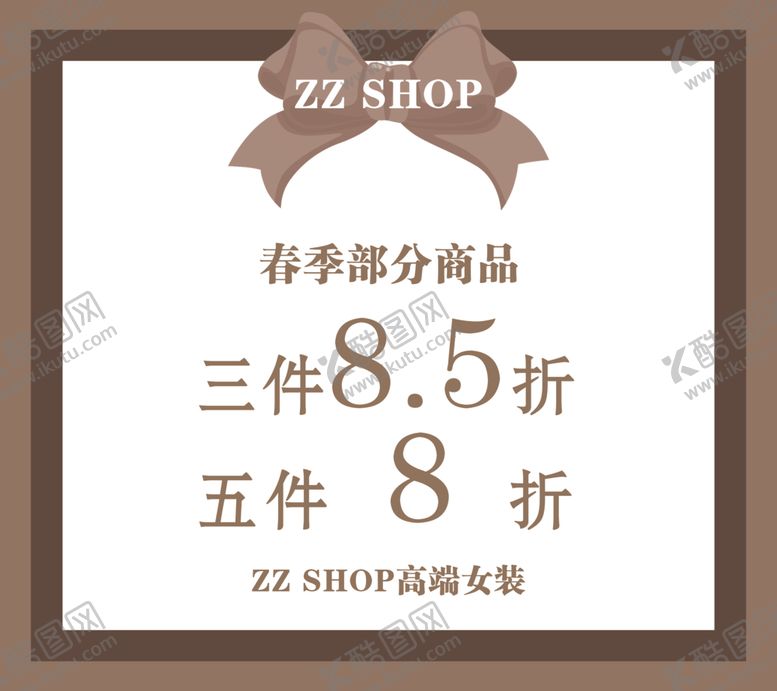 编号：39821801251636042610【酷图网】源文件下载-zzshop海报
