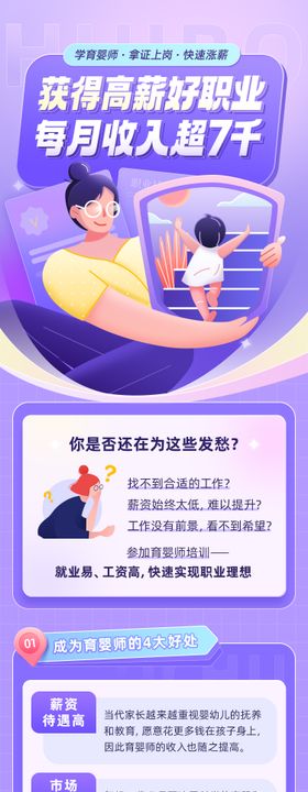 育婴师培训活动长图