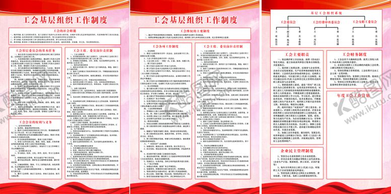 编号：20496709271054361839【酷图网】源文件下载-工会制度