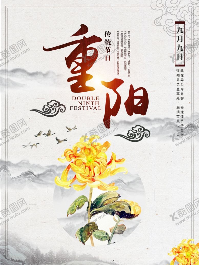 编号：85576505190211495794【酷图网】源文件下载-重阳节