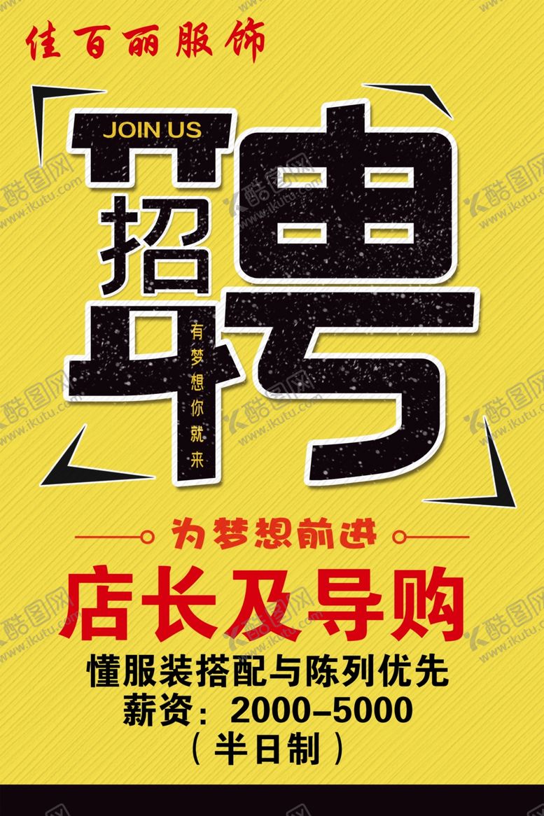 编号：64453510241006506353【酷图网】源文件下载-黄色招聘