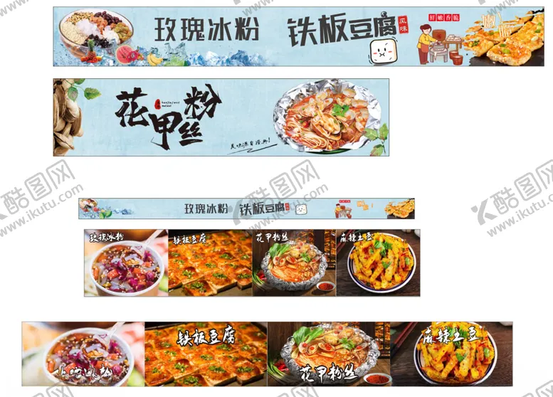编号：21451602090624389316【酷图网】源文件下载-玫瑰冰粉铁板豆腐
