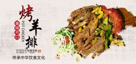 烤羊排