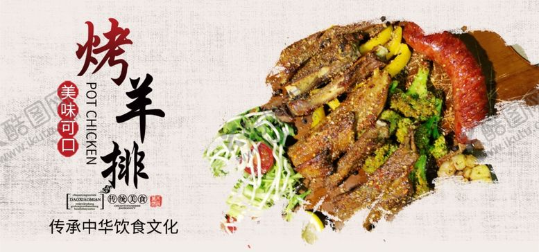 编号：36843506270312584289【酷图网】源文件下载-烤羊排