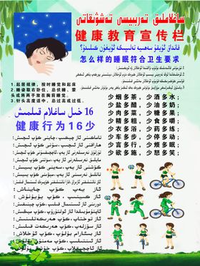 健康教育宣传