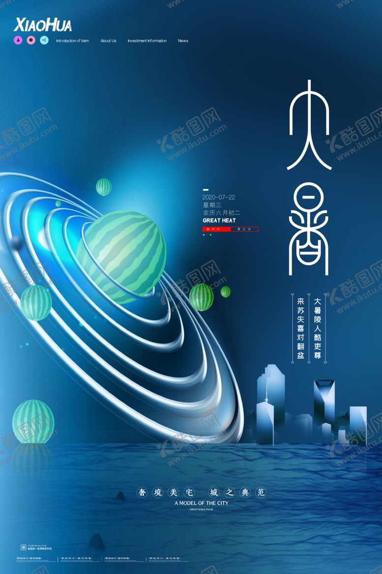 编号：71013105151644211617【酷图网】源文件下载-大暑