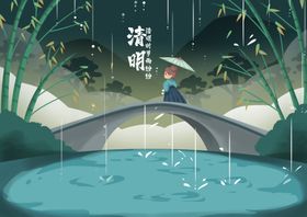 清明节插画柳树气海报